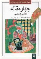کتاب چهار مقاله نظامی عروضی