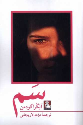 کتاب سم