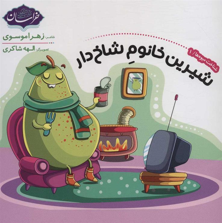 کتاب شناخت میوه ها 1
