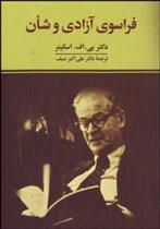 کتاب فراسوی آزادی و شان