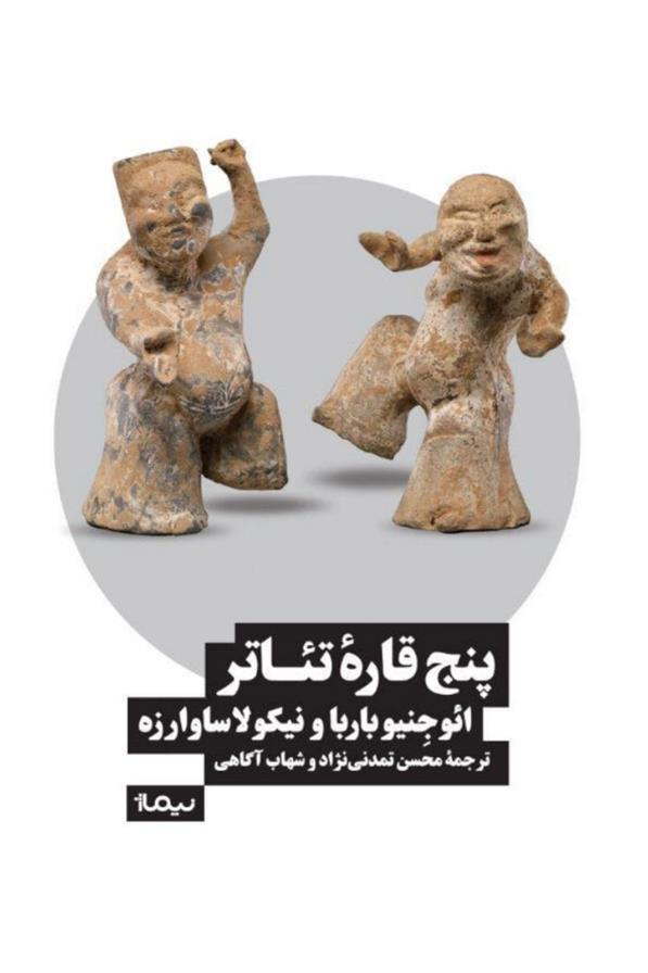 کتاب پنج قاره تئاتر