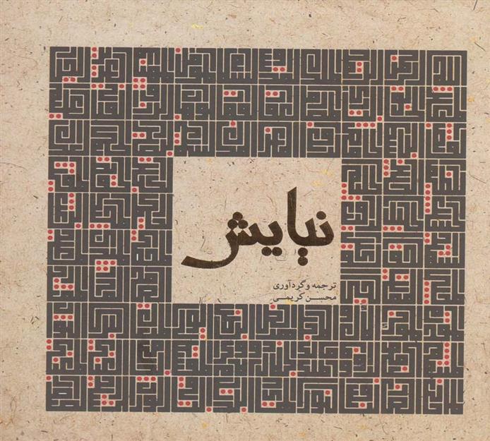 کتاب نیایش