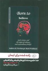 کتاب زاده شده برای ایمان