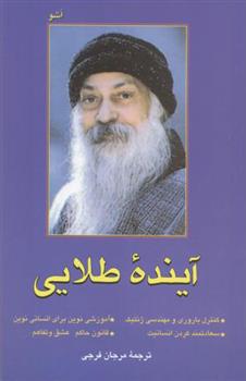 کتاب آینده طلایی