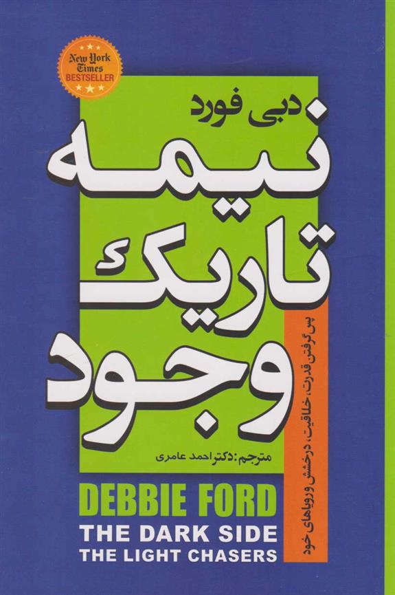 کتاب نیمه تاریک وجود