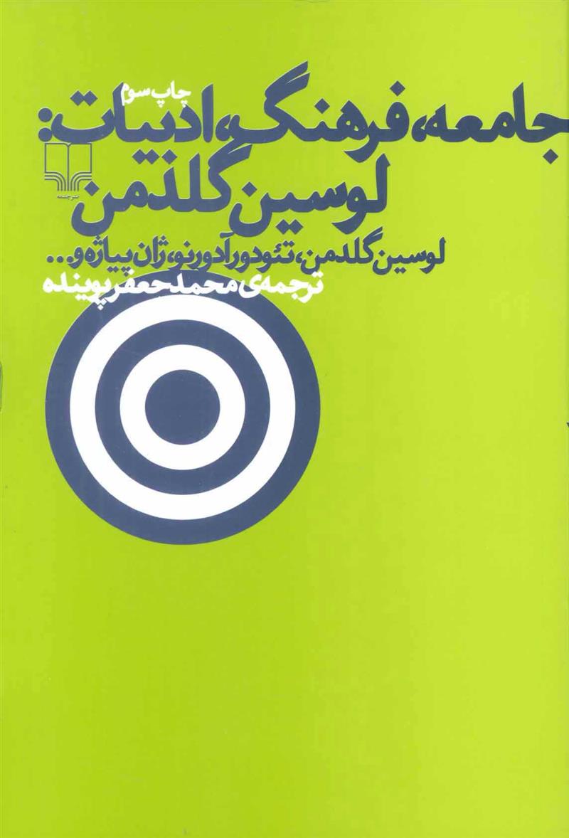 کتاب جامعه، فرهنگ، ادبیات