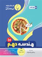 هندسه دهم