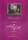 کتاب اوژنی گرانده