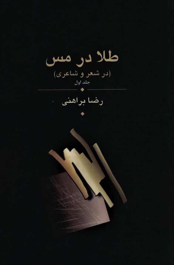 کتاب طلا در مس(3 جلدی);