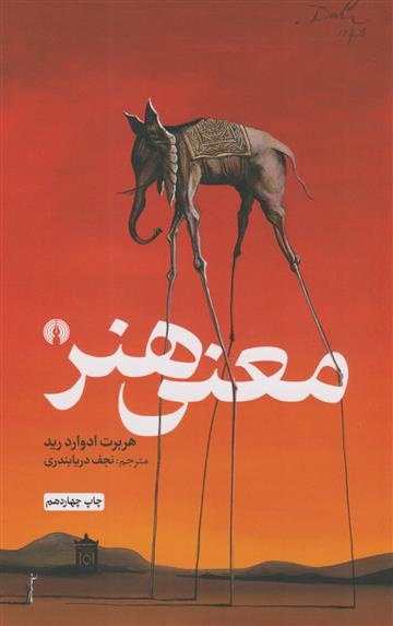 کتاب معنی هنر