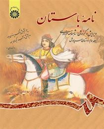 کتاب نامه باستان (جلد سوم)