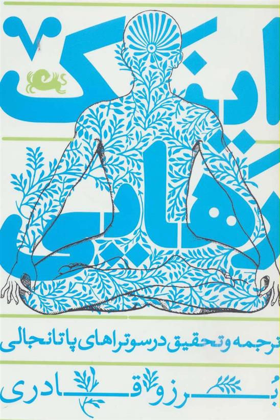 کتاب اینک رهایی