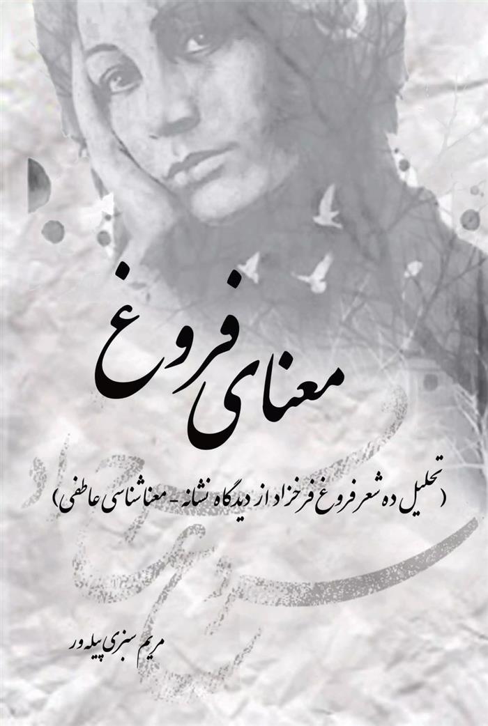 کتاب معنای فروغ