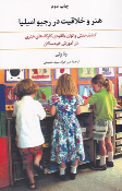 کتاب هنر و خلاقیت در رجیو امیلیا