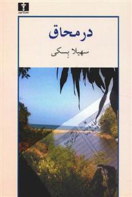کتاب در محاق