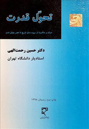 کتاب تحول قدرت