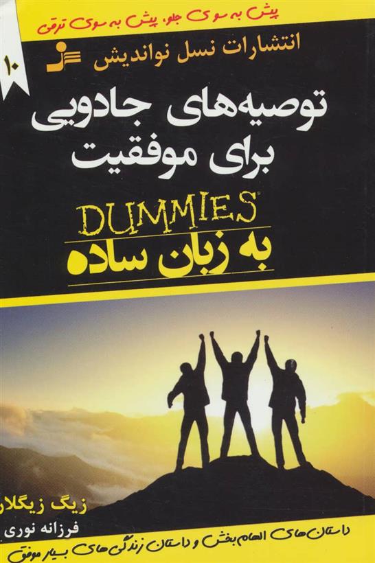 کتاب توصیه های جادویی برای موفقیت