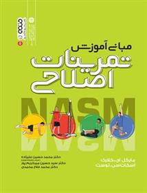 کتاب مبانی آموزش تمرینات اصلاحی