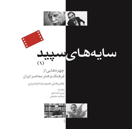 کتاب سایه های سپید 1