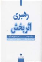 کتاب رهبری اثربخش;