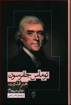 کتاب هنر قدرت