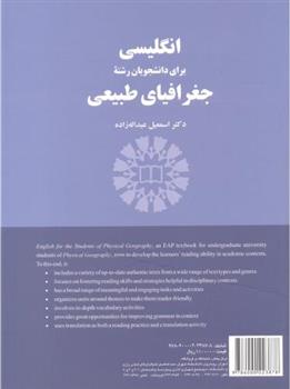 کتاب انگلیسی برای دانشجویان رشته جغرافیای طبیعی