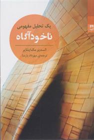 کتاب ناخودآگاه