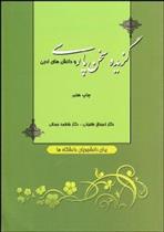 کتاب گزیده سخن پارسی