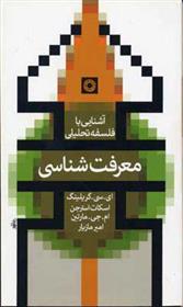 کتاب معرفت شناسی