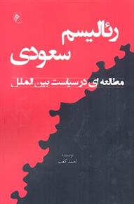 کتاب رئالیسم سعودی;