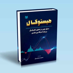 کتاب هیستوکال