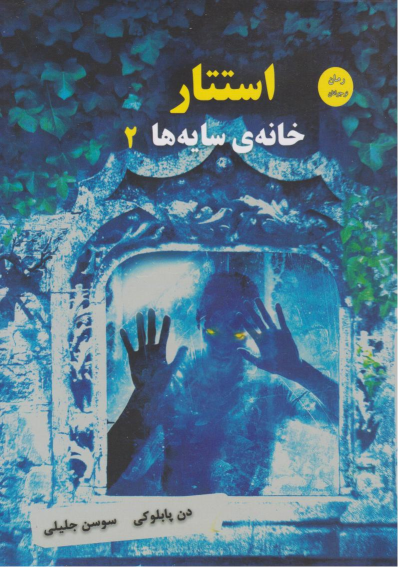 کتاب استتار