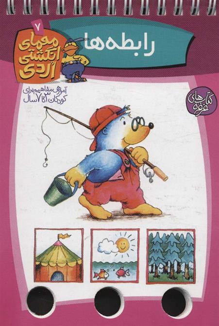 کتاب رابطه ها