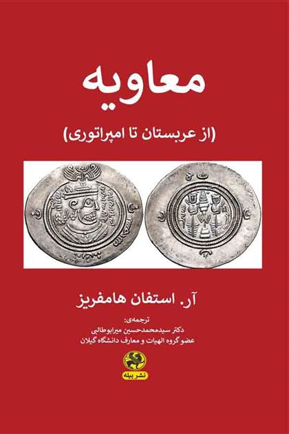 کتاب معاویه
