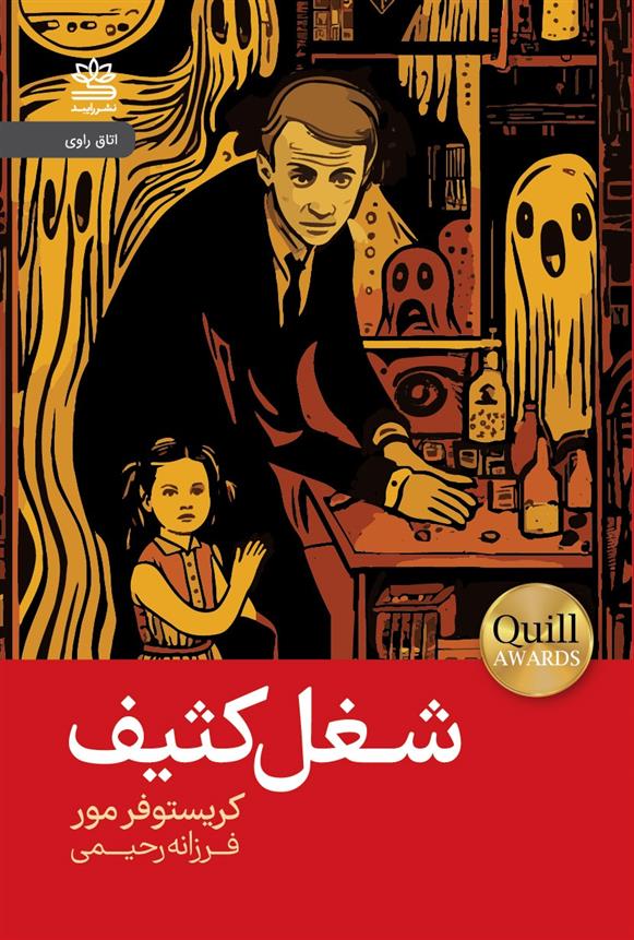 کتاب شغل کثیف