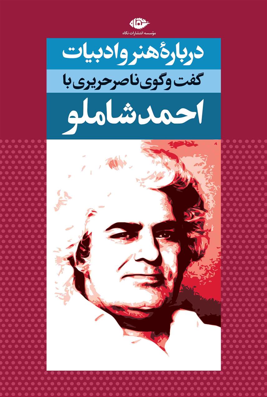 کتاب درباره هنر و ادبیات