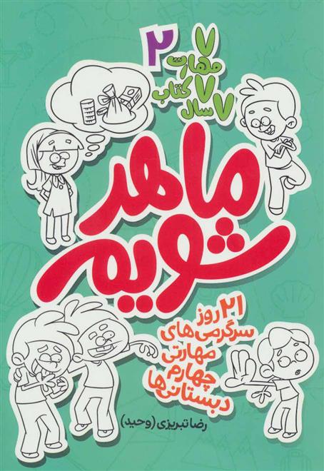 کتاب ماهر شویم 2