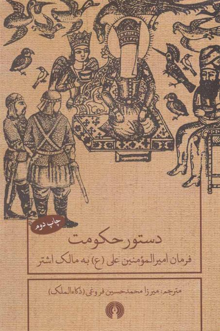 کتاب دستور حکومت