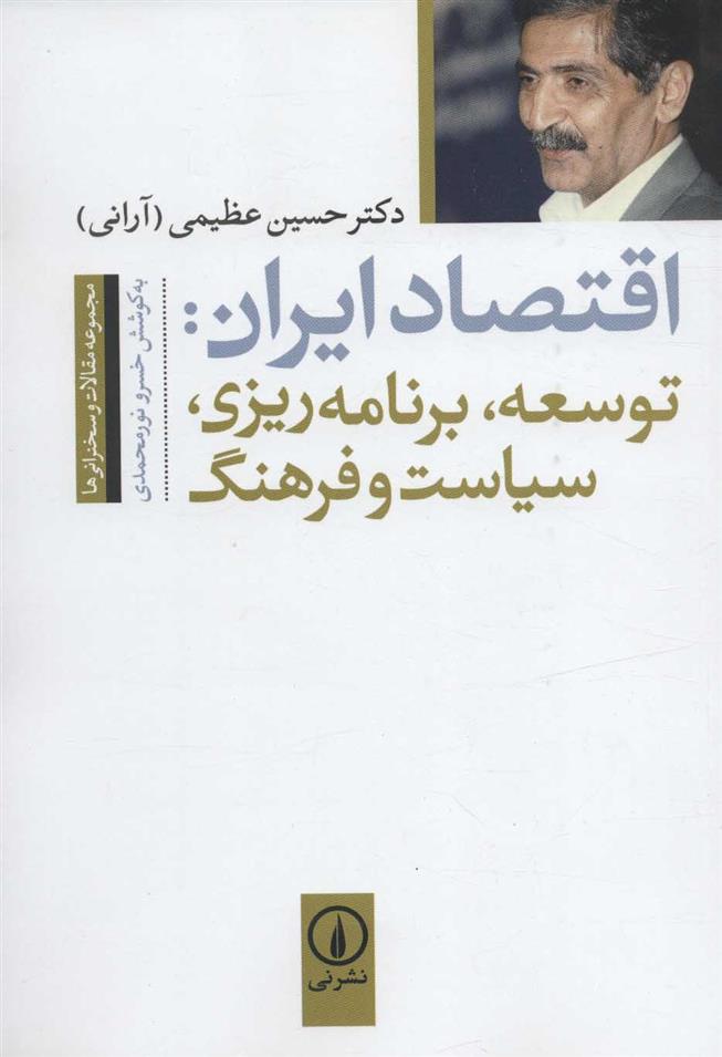 کتاب اقتصاد ایران;