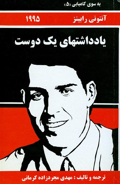 کتاب بسوی کامیابی (5)
