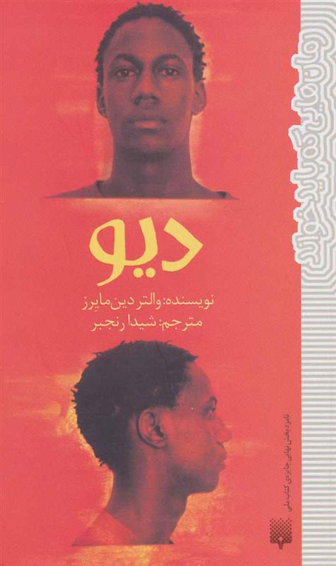 کتاب دیو