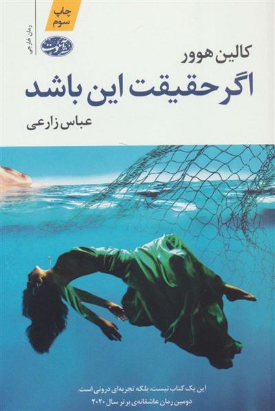 کتاب اگر حقیقت این باشد;