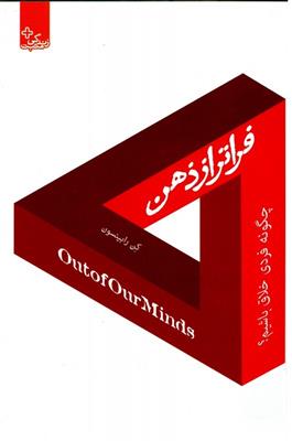 کتاب فراتر از ذهن
