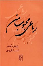 کتاب رباعی محبوب من