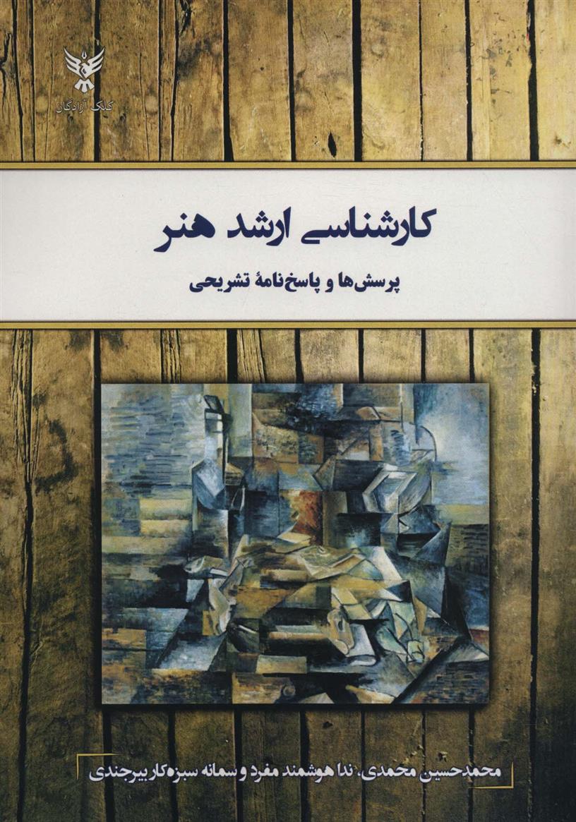 کتاب کارشناسی ارشد هنر
