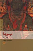 کتاب بودا