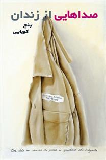 کتاب صداهایی از زندان