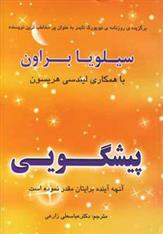 کتاب پیشگویی