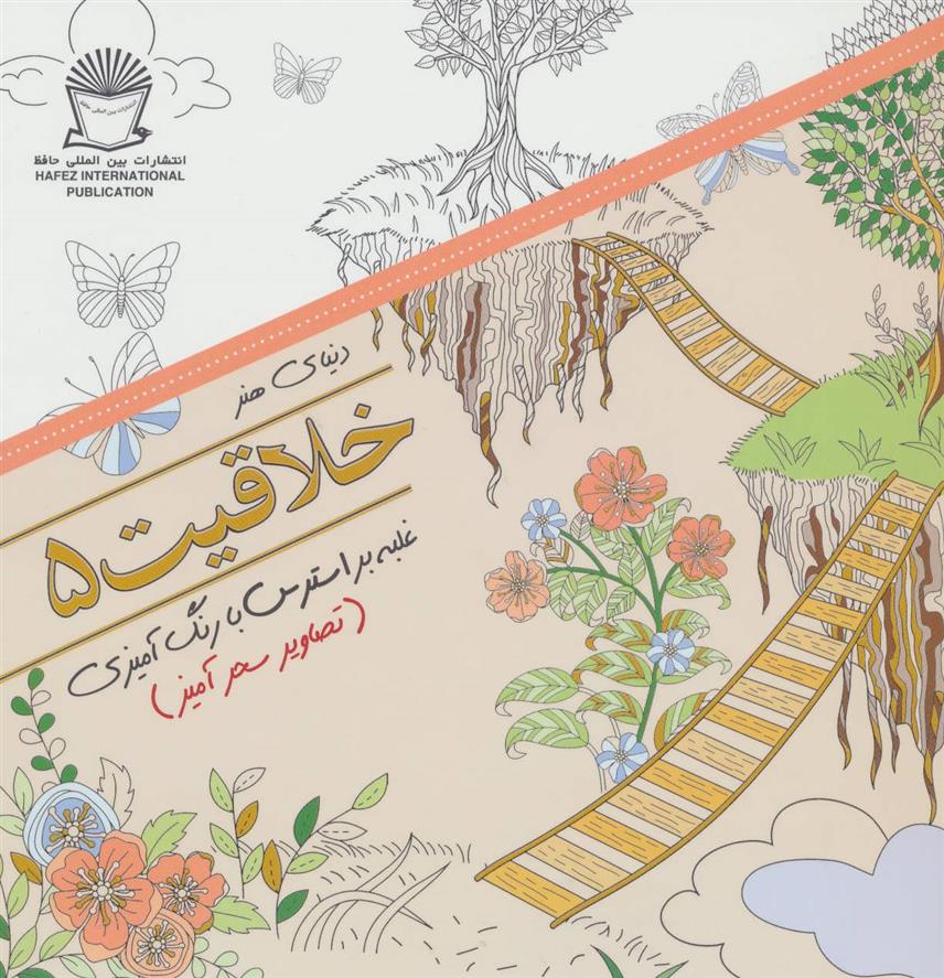 کتاب خلاقیت 5