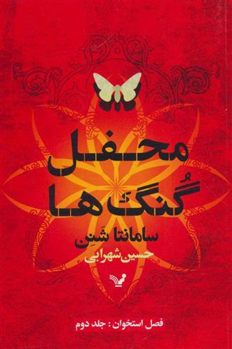 کتاب فصل استخوان (2)
